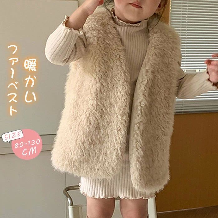 無地 ノースリーブ Vネック 冬 秋 フェイクファー 前開き ファーカーディガン 子供服 ジレ 女の子 ファ..