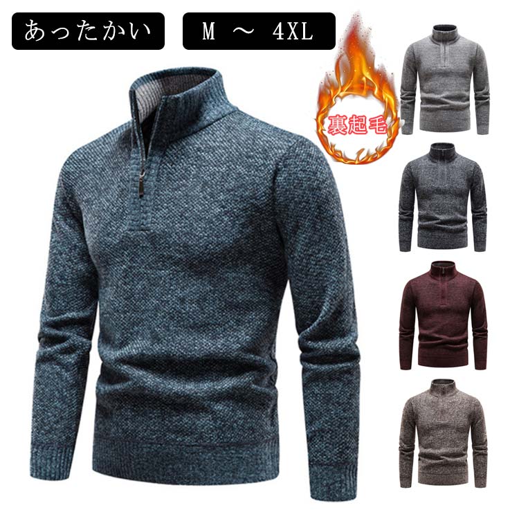 プルオ 大きいサイズ ハーフジップニットセーター ハーフジップ 冬 メンズ 暖かい 厚手 おしゃれ 裹起毛 ニット セーター ニット