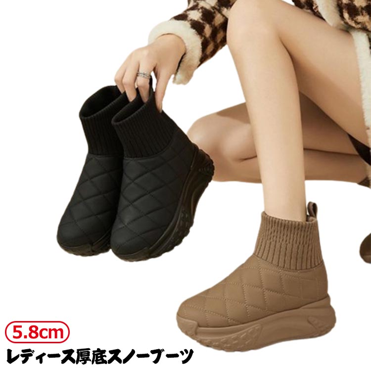 スノーシュ 5.8cm レディース厚底スノーブーツ 撥水 レディース 滑らない スノーブーツ 厚底 保温 防水 ブーツ 厚底スノーブーツ