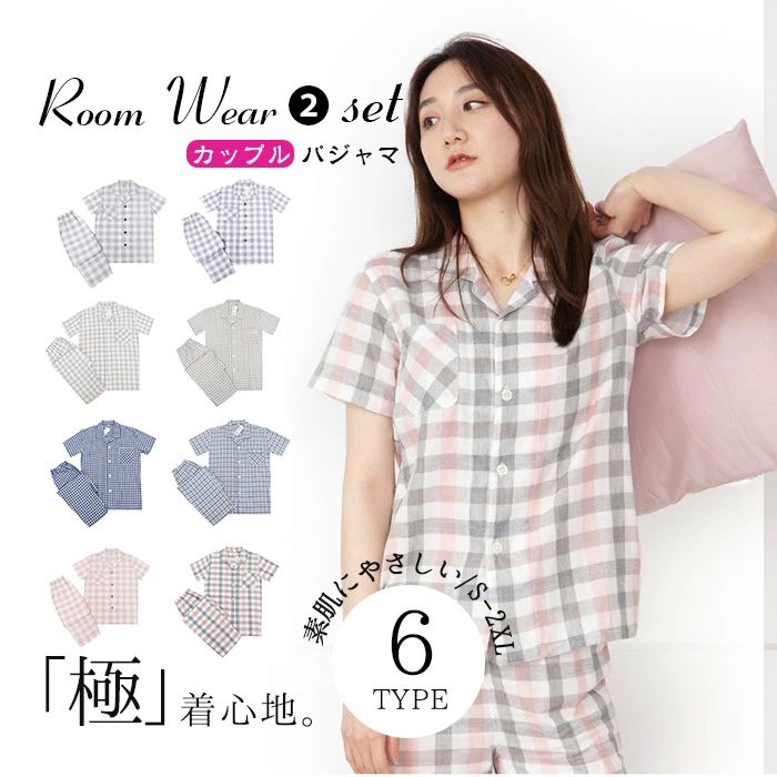 肌 二重ガーゼ 綿100％ 半袖+ロングパンツ チェック柄 上下セット ルームウエア メンズ レディース パジャマ ガーゼ 半袖 前開き
