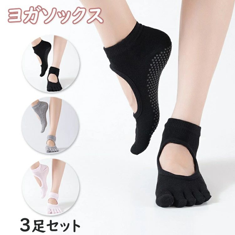 シンプ トレーニング 五本指 ヨガウェア レディース 滑り止め スポーツ 3足セット つま先あり 5本指ソ..