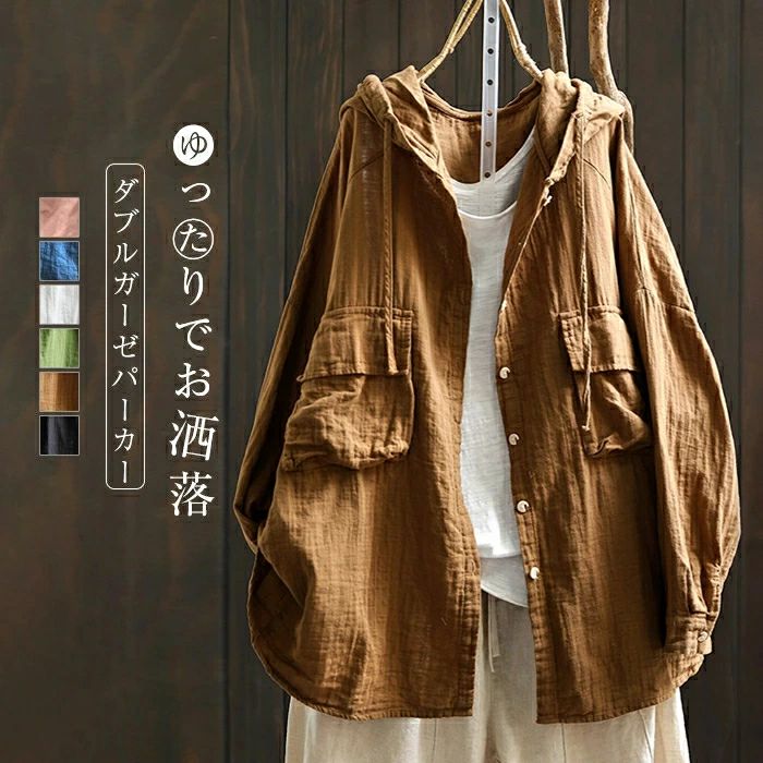 秋 春 シンプル ガーゼコットン 綿100% ゆったり 体型カバー 通勤 ナチュラル カジュアル ジャケット トップス 大きいサイズ フード付き 前開き ガーゼカーディガン ガーゼパーカー デザインボタン 無地 パーカー ダブルガーゼ 長袖 レディース パーカー