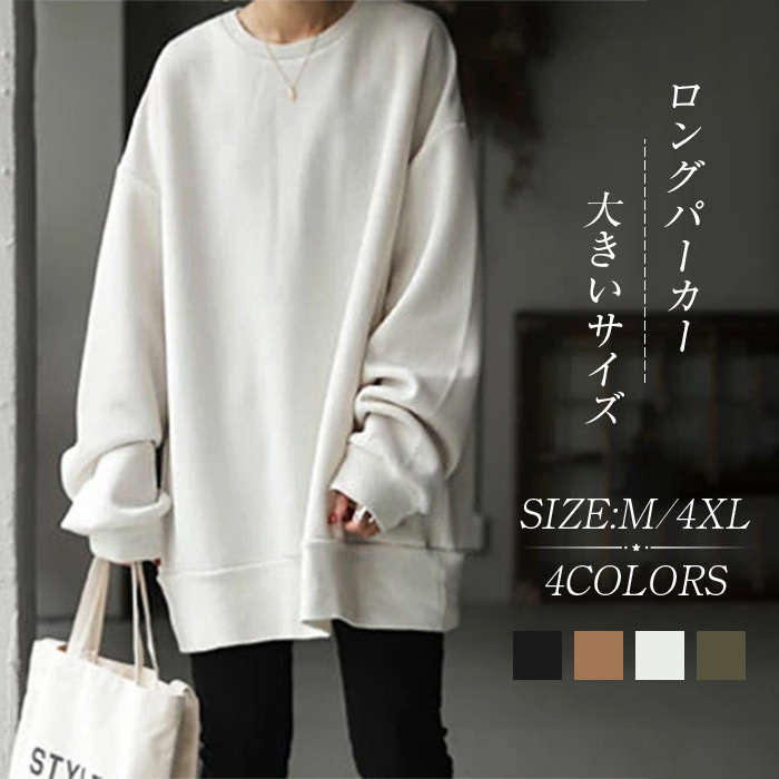 フ 無地 カジュアル風 おしゃれ クルーネック 体型カバー ゆったり 長袖 秋冬 秋物 ロング丈 プルオーバー トップス レディース