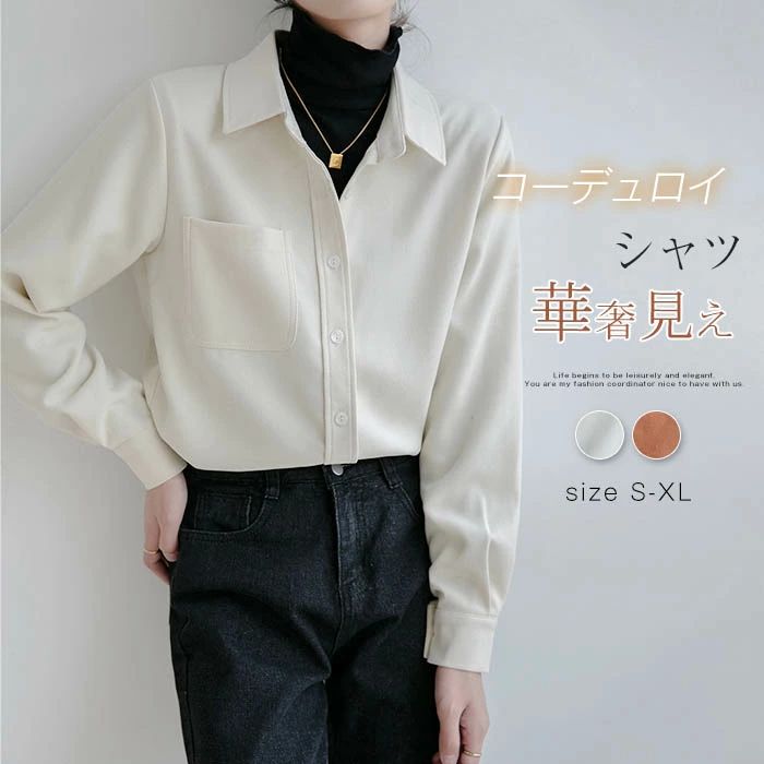 レイヤー インナー 無地 シャツジャケット 春 秋冬 タック 襟 前開き 長そで 長袖 コーデュロイシャツ レディース コーデュロイ