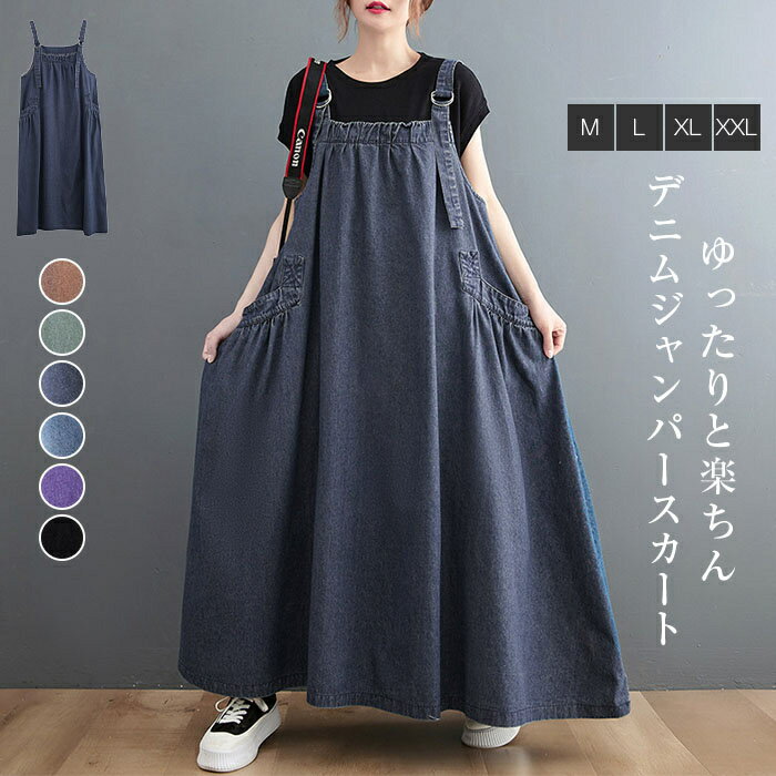 春夏秋冬 無地 ナチュラル ポケット 大きいサイズ デニム サロペットスカート ロングワンピース レディース ジャンパースカート