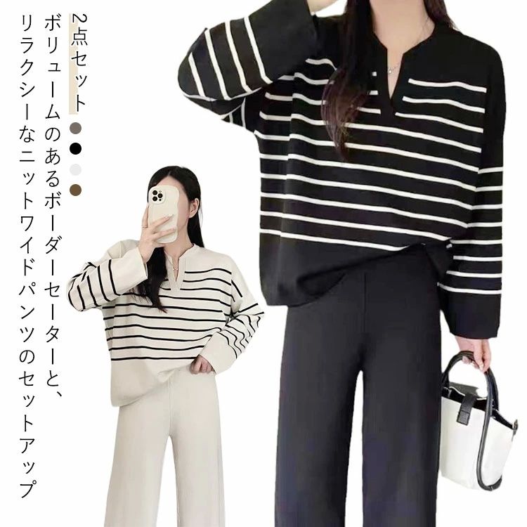 ニットセットア ケーブルニット セーター 長袖 キーネック セットアップ ワイドパンツ ボーダー柄 ボーダー柄 レディース パンツ