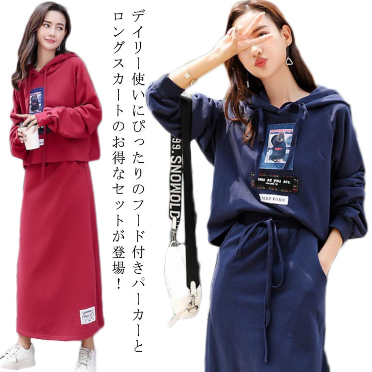 ス 上下セット ボトムス トップス レディース フード付き セットアップ 春秋 トレーナー マキシスカート パーカー ルームウェア