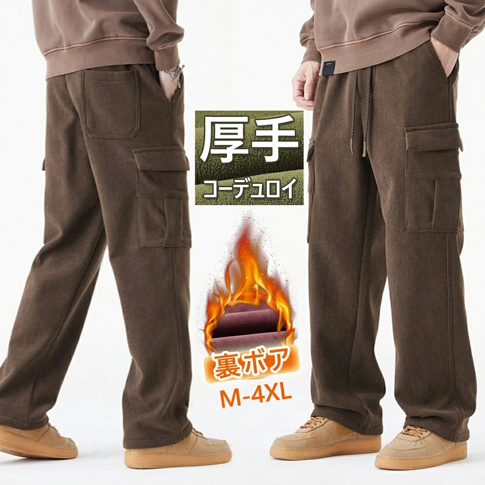 紐づ ウエストゴム ゆったり ストレートパンツ ロングパンツ 春秋冬 厚手 防寒 暖パン メンズ ワークパンツ コーデュロイ 裏ボア