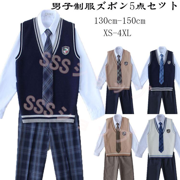 中学 高校 入学 男子ズボンセット 制服ズボン5点セット 長袖シャツ+ズボン+ニットベスト+ネクタイ+ワッペン 5点セット 制服