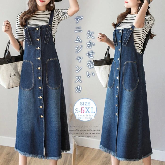 無地 ナチュラル ジャンスカ 大きいサイズ デニム サロペットスカート デニム ロングワンピース レディース ジャンパースカート