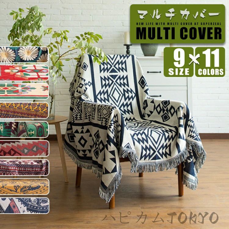 ひざ掛け ベッドスプレッド チェアカバー テーブルカバー テーブルクロス ラグカバー ベッドカバー マルチカバー ソファカバー