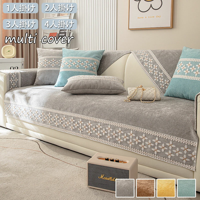 セパレー ソファーパッド ソファーシーツ 北欧 マルチカバー かけるだけ 肘なし 肘付き 1人掛け 2人掛け 3人掛け ソファーカバー