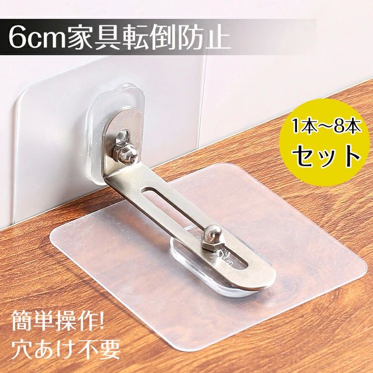 耐震ストッパ 落下防止 家具固定用 防災グッズ など対応 棚 家具転倒防止 地震対策 転倒防止器具 穴開け不要 強力タイプ セット