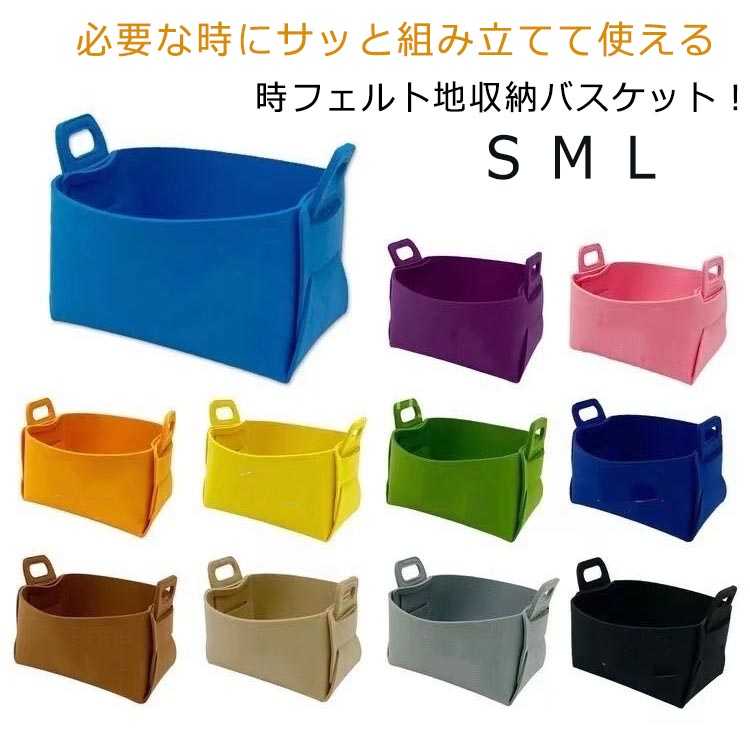 収納ケース フェルトボックス ボックス 折り畳み 収納かご インテリア 小物入れ バスケット 持ち手付き フェルトボックス 北欧