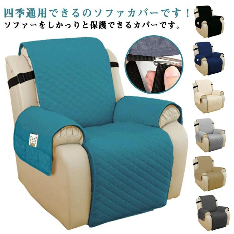 ソファーカ マッサージチェア ポケット付き カバー 撥水効果 ソファーカバー リクライニングチェアカバー 1人 汚れ防止 一人掛け