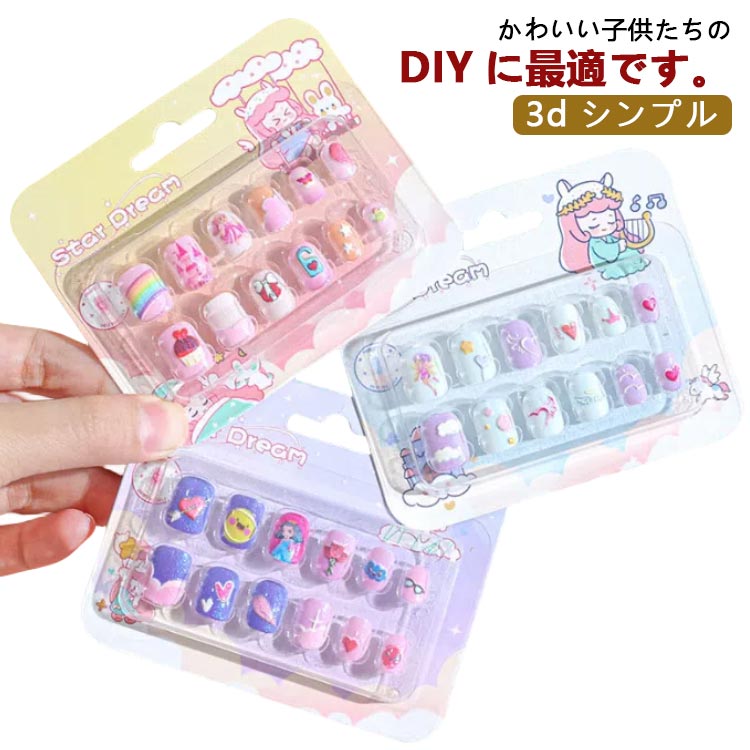 かわ おしゃれ 3d こども用 花 シンプル 秋 冬 12枚入り粘着テープ式 貼るだけ ネイルシール キッズ 人..