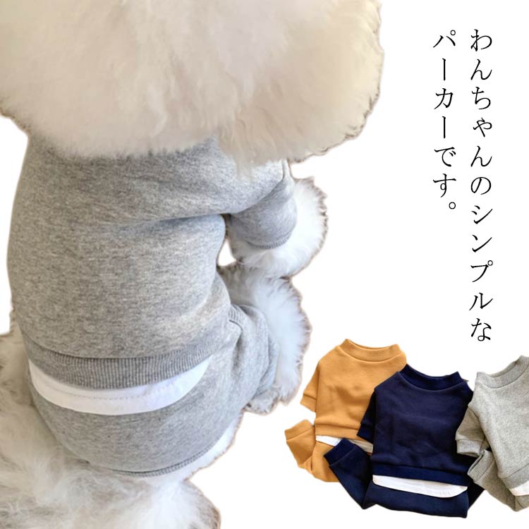犬パーカ コットン 猫用 冬服 猫パーカー 猫服 可愛い ペット くすみ 犬用 春服 犬 パーカー トレーナ..