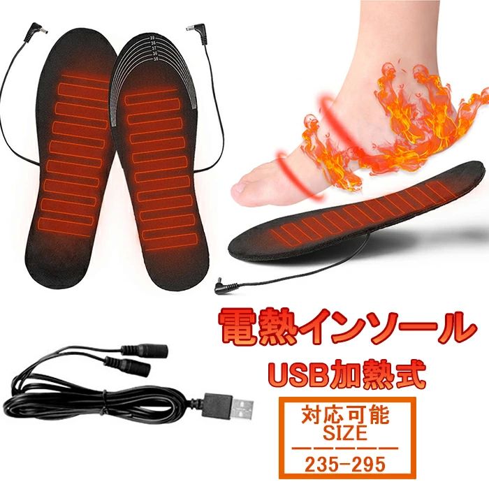 下 靴底 電熱ウェア 電熱防寒具 防寒対策 23.5～29.5cm対応 ホットインソール 暖かい フットウォーマー 中敷き ヒートインソール