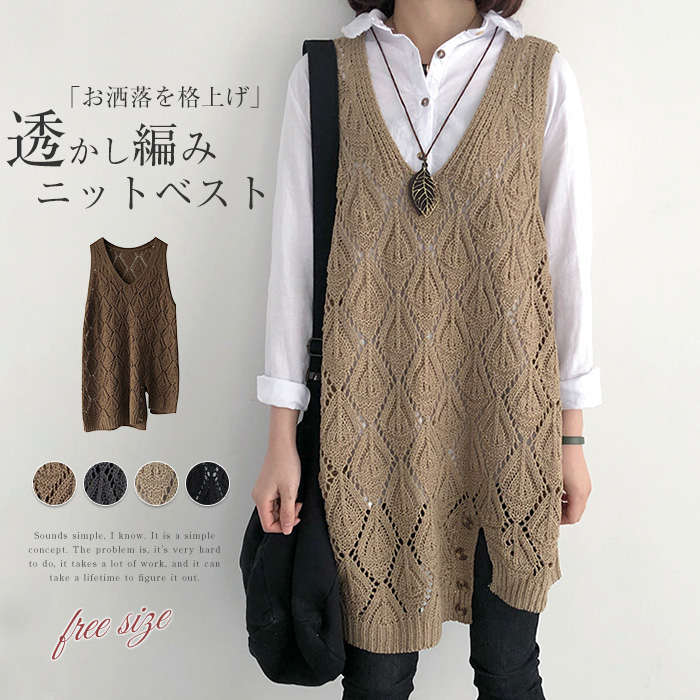 大き トップス 薄手 着回し おしゃれ 春秋ベスト 透かし編み ニットベスト 春夏 ベスト サマー プルオーバー レディース ベスト