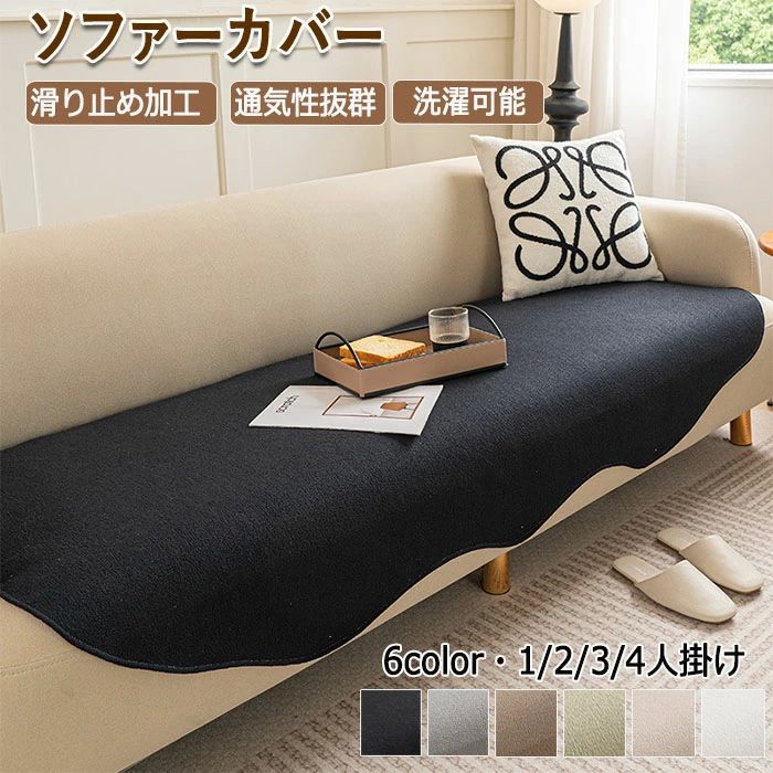 かけるだけ 形作り 不規則 シーツ ソファーマット ソファーパッド ソファシート 夏用 座面カバー 撥水 ソファーカバー 座面だけ