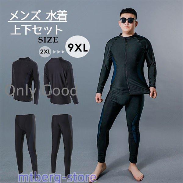 3L~10L プラスサイズ 大きいサイズ パンツ ズボン 長袖 プール 黒 海水浴 パパ 男性用 上下セット メンズ
