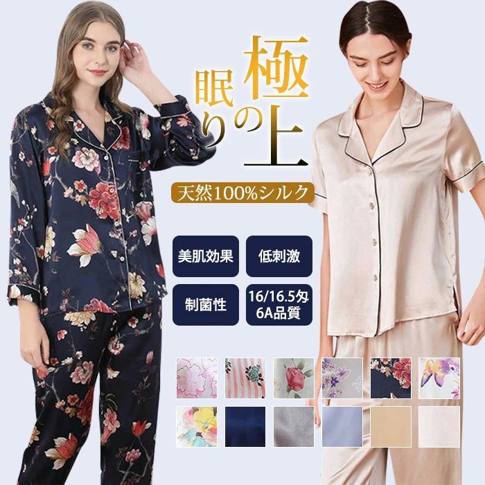 サテン 涼しい 半袖 部屋着長袖 前開き 花柄 かわいい 寝間着 上下セット シルク100 ルームウェア 長袖 レディース パジャマ