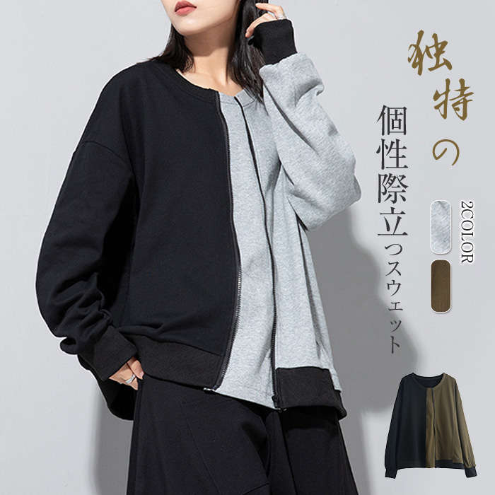 大人 個性的 モード系 無地 アシンメトリー 変形デザイン 配色 プルオーバー トレーナー スウェット 長袖 レディース スウェット