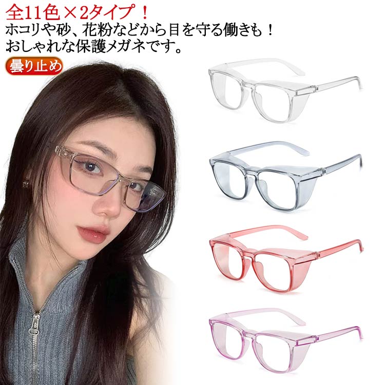 メ レディース 飛沫防止 花粉メガネ 曇らない ブルーライトカット 曇り止めレンズ ゴーグル 花粉防止 ..