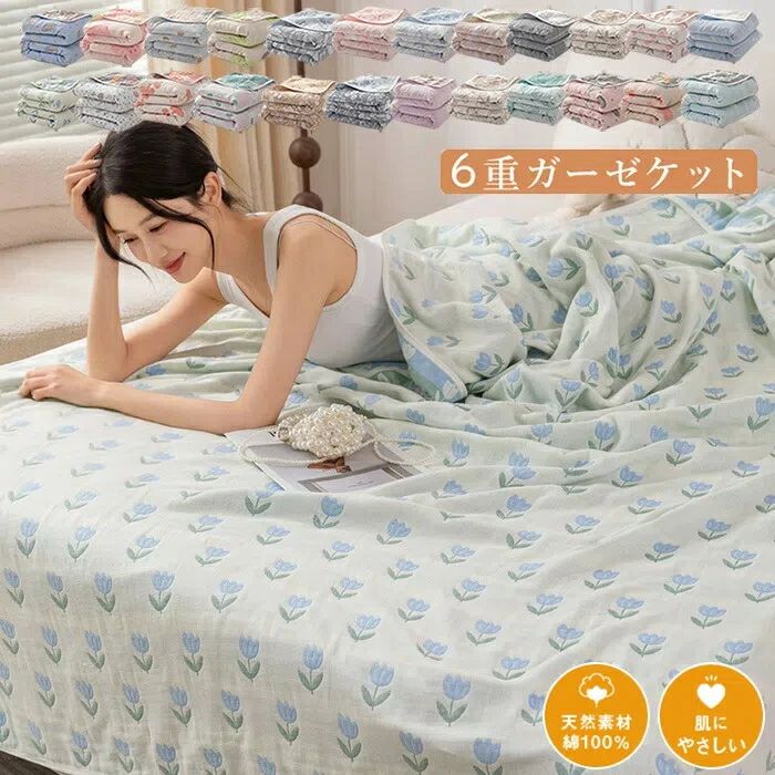 掛け ダブル シングル セミシングル ハーフ タオルケット ブランケット ガーゼ コットンケット 良い肌..
