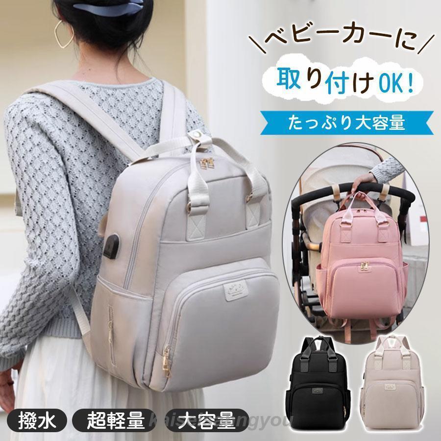 犬 整理しやすい 出産祝い 収納 旅行 出産 かばん 多機能 軽量 バッグ 撥水 レディース ベビーカー フ..