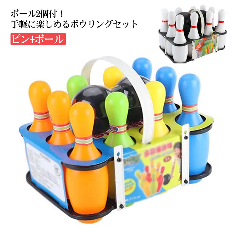 ボウリング カラフル プレゼント キッズスポーツ知育玩具 男の子 ホワイト 女の子 おもちゃ ボーリングセット