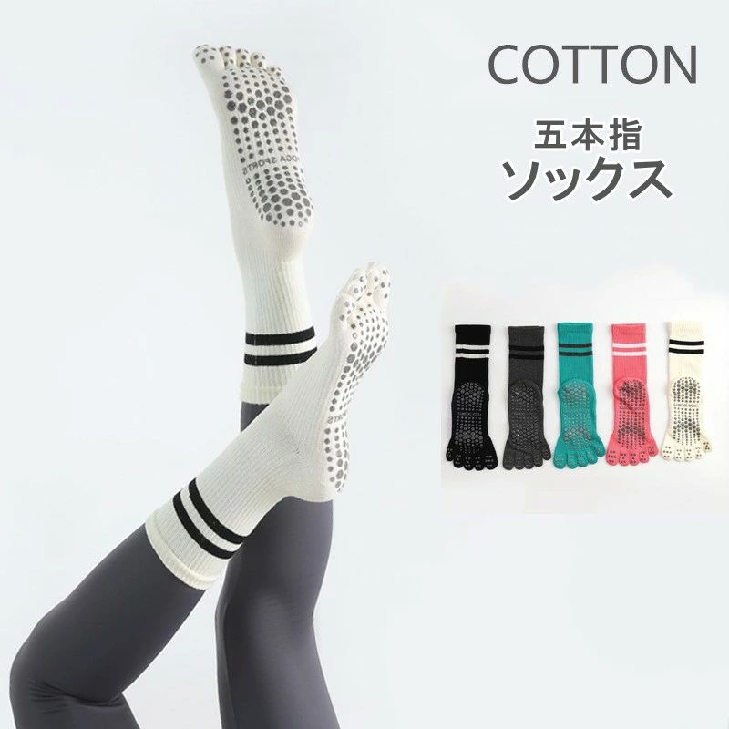 ピラティス ずれ落ちにくい 疲れにくい 靴下 ヨガ 5本指 滑り止め付き ソックス ストッキング レディース ヨガ靴下 ヨガウェア