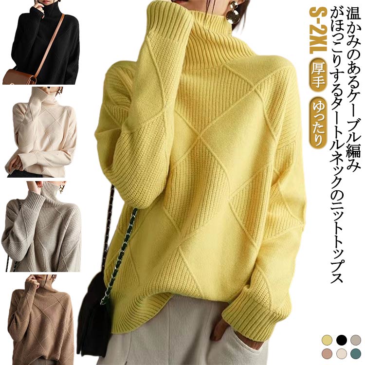 防寒 暖かい 冬 ハイネック ニットセーター ケーブル編み 保温 ニットトップス タートルネック セータ..