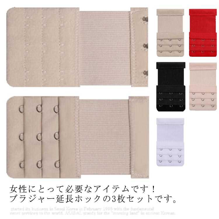 アンダーサ 授乳 ブラエクステンダー 産前産後 妊婦 3枚セット 3段4列 3段3列 3段2列 マタニティ 伸縮..