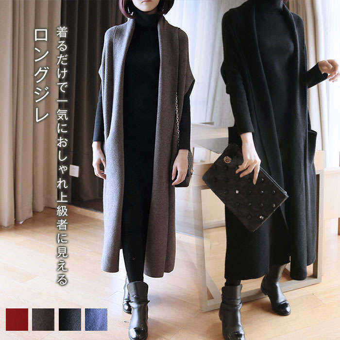 ショールカラー オーバーサイズ おしゃれ ニットベスト ジレ ロング 冬 レディース ロングジレ 秋冬 トップス レディース ベスト