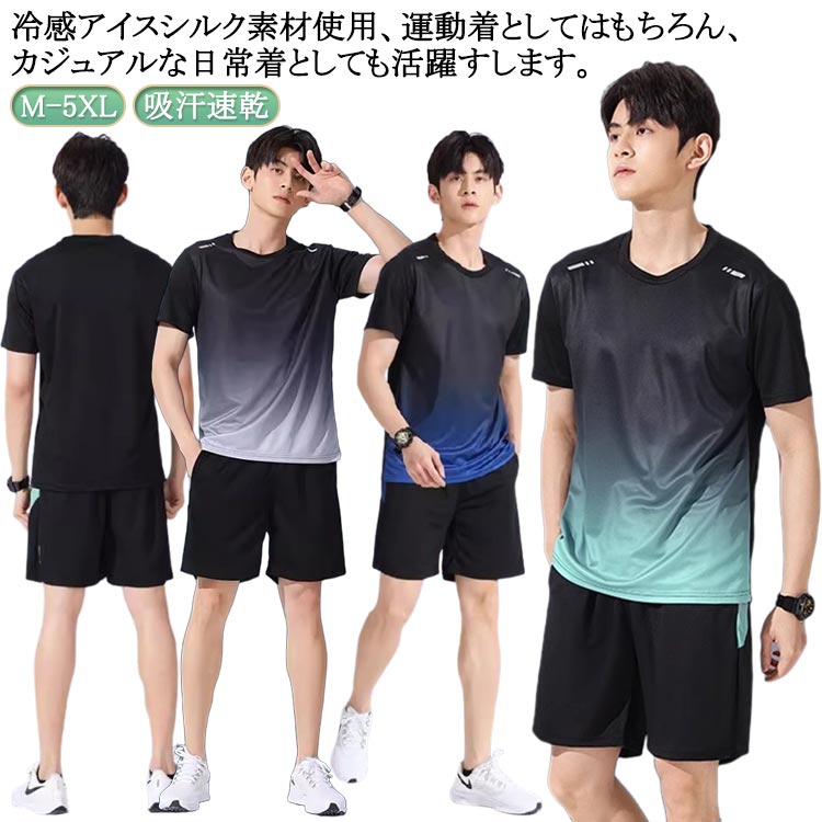 夏 半袖tシャツ セットアップ 短パン アイスシルク tシャツ 半袖 冷感 ランニングウェア 通気 上下セッ..