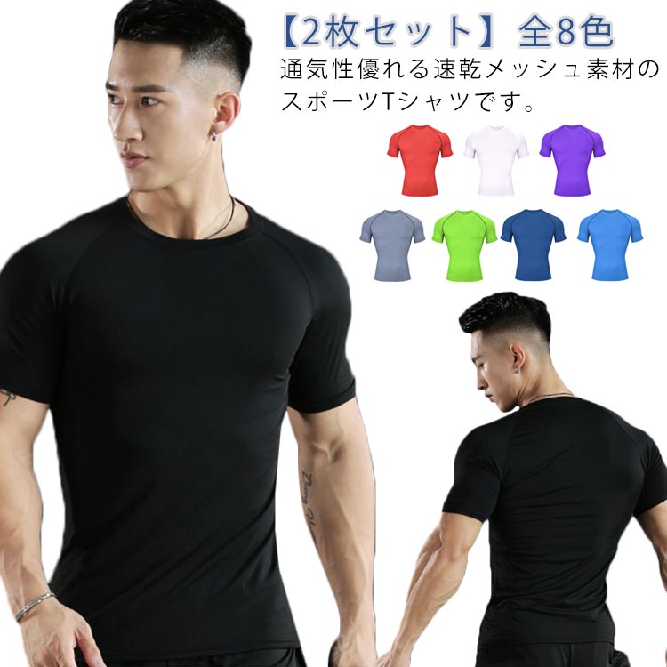 スポー アンダーウェア Tシャツ インナー トレーニングウェア 吸汗速乾 ドライTシャツ トップス 半袖 2点セット メンズ Tシャツ