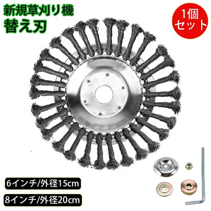 草刈機 替刃 草刈り機 替え 刃 チップソー 草刈器 ブラシ カッター 替え刃草刈器交換用ヘッド 替え刃 草刈機用 雑草クリーニングツール 刈払機 ブラシ 刈払い 替え刃 刈払機 雑草 除草 荒地 草刈器 替え刃 草刈 機 ヘッド 草刈り機 ヘッド 草刈用面倒な草刈作業を快適に！ 草刈り機に耐摩耗・耐衝撃用のタングステ 苔 雑草 替え刃 苔 雑草 除去 芝生 花壇 商品情報サイズ6インチ、8インチスペック素材:ステンレスセット内容：商品本体のみ生産国:中国商品説明 【選ばれるポイント】 【高品質素材】 高品質の鋼で作られており、非常に丈夫であり、錆びにくく、長持ちします。 【素晴らしいパフォーマンス】 スムーズな操作と柔軟性を提供し、迅速かつ綺麗に雑草を除去します。 【用途多様】 チップソーブレードは、厚い草、高草、木質の草、イラクサ、とげ、低木、苗木の切断に適しており、山林、竹林、庭、芝生、農業など様々な場所で使用できます。芝生のトリミングやガーデニングに最適で、複雑な状況に対応しながら美しい庭を維持することができます。 【耐用年数を延ばす】 草刈り機には耐摩耗性と耐衝撃性に優れたタングステンカーバイトチップを使用することで、長期間使用することができます。その耐久性は他のトリマーヘッドの10倍です。 ◆注意事項◆ ◆モニターにより色の見え方が実際の商品と多少異なることがございます。あらかじめご了承くださいませ。◆洗濯の際は色落ちの可能性がありますので単品手洗いでお願いいたします。◆商品生地、色合い、装飾部品の色やデザインなど、生産時期によって、差異が生じます。そのため、同じ商品を複数点ご購入の場合、場合によって色、コサー ジュのデザイン等差異がでる場合がございます。ご了承ください。◆輸入商品について、ご存知の通り海外の工場での縫製は日本の工場と比べますと、縫製の見劣り・糸のほつれ、製造過程における小さなキズ、シミなどが見ら れる場合がございますが、不良品ではございません。出荷時にすべての商品を検品しておりますが、予め上記点ご了承下さい。◆弊店の取り扱っている多くは海外工場で生産しており、新品でも品質表示・洗濯表示タグが付いていない場合がございます。 店頭で販売されているものと同じ状態の品をお求めの方はご遠慮ください。◆ご購入前に、【サイズ】・【カラー】・【価格】・【数量】・【お客様情報】等、ご注文内容にお間違いがないか必ずご確認ください。検品体制日本人スタッフによる安心の検品体制 検索キーワード：草刈機 替刃 草刈り機 替え 刃 チップソー 草刈器 ブラシ カッター 替え刃 草刈器交換用ヘッド 替え刃 草刈機用 雑草クリーニングツール 刈払機 ブラシ 刈払い 替え刃 刈払機 芝生 苔 雑草 除草 荒地 軽量タイプ 部品 草刈 除去 汎用 1個入れ 6インチ 8インチ草刈機 替刃 草刈り機 替え 刃 チップソー 草刈器 ブラシ カッター 替え刃草刈器交換用ヘッド 替え刃 草刈機用 雑草クリーニングツール 刈払機 ブラシ 刈払い 替え刃 刈払機 雑草 除草 荒地 草刈器 替え刃 草刈 機 ヘッド 草刈り機 ヘッド 草刈用面倒な草刈作業を快適に！ 草刈り機に耐摩耗・耐衝撃用のタングステ 苔 雑草 替え刃 苔 雑草 除去 芝生 花壇 商品情報サイズ6インチ、8インチスペック素材:ステンレスセット内容：商品本体のみ生産国:中国商品説明 【選ばれるポイント】 【高品質素材】 高品質の鋼で作られており、非常に丈夫であり、錆びにくく、長持ちします。 【素晴らしいパフォーマンス】 スムーズな操作と柔軟性を提供し、迅速かつ綺麗に雑草を除去します。 【用途多様】 チップソーブレードは、厚い草、高草、木質の草、イラクサ、とげ、低木、苗木の切断に適しており、山林、竹林、庭、芝生、農業など様々な場所で使用できます。芝生のトリミングやガーデニングに最適で、複雑な状況に対応しながら美しい庭を維持することができます。 【耐用年数を延ばす】 草刈り機には耐摩耗性と耐衝撃性に優れたタングステンカーバイトチップを使用することで、長期間使用することができます。その耐久性は他のトリマーヘッドの10倍です。 ◆注意事項◆ ◆モニターにより色の見え方が実際の商品と多少異なることがございます。あらかじめご了承くださいませ。◆洗濯の際は色落ちの可能性がありますので単品手洗いでお願いいたします。◆商品生地、色合い、装飾部品の色やデザインなど、生産時期によって、差異が生じます。そのため、同じ商品を複数点ご購入の場合、場合によって色、コサー ジュのデザイン等差異がでる場合がございます。ご了承ください。◆輸入商品について、ご存知の通り海外の工場での縫製は日本の工場と比べますと、縫製の見劣り・糸のほつれ、製造過程における小さなキズ、シミなどが見ら れる場合がございますが、不良品ではございません。出荷時にすべての商品を検品しておりますが、予め上記点ご了承下さい。◆弊店の取り扱っている多くは海外工場で生産しており、新品でも品質表示・洗濯表示タグが付いていない場合がございます。 店頭で販売されているものと同じ状態の品をお求めの方はご遠慮ください。◆ご購入前に、【サイズ】・【カラー】・【価格】・【数量】・【お客様情報】等、ご注文内容にお間違いがないか必ずご確認ください。検品体制日本人スタッフによる安心の検品体制 検索キーワード：草刈機 替刃 草刈り機 替え 刃 チップソー 草刈器 ブラシ カッター 替え刃 草刈器交換用ヘッド 替え刃 草刈機用 雑草クリーニングツール 刈払機 ブラシ 刈払い 替え刃 刈払機 芝生 苔 雑草 除草 荒地 軽量タイプ 部品 草刈 除去 汎用 1個入れ 6インチ 8インチ