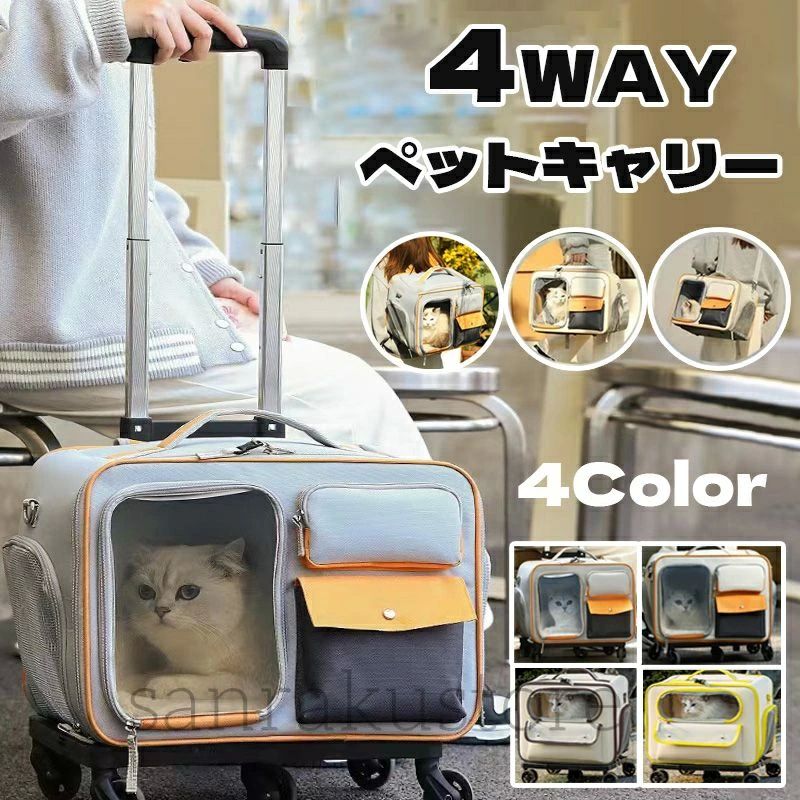 ペット鞄 ペットバッグ 小型犬 猫 分離式 キャスター付き ペットキャリーバッグ ペットリュック ペット..