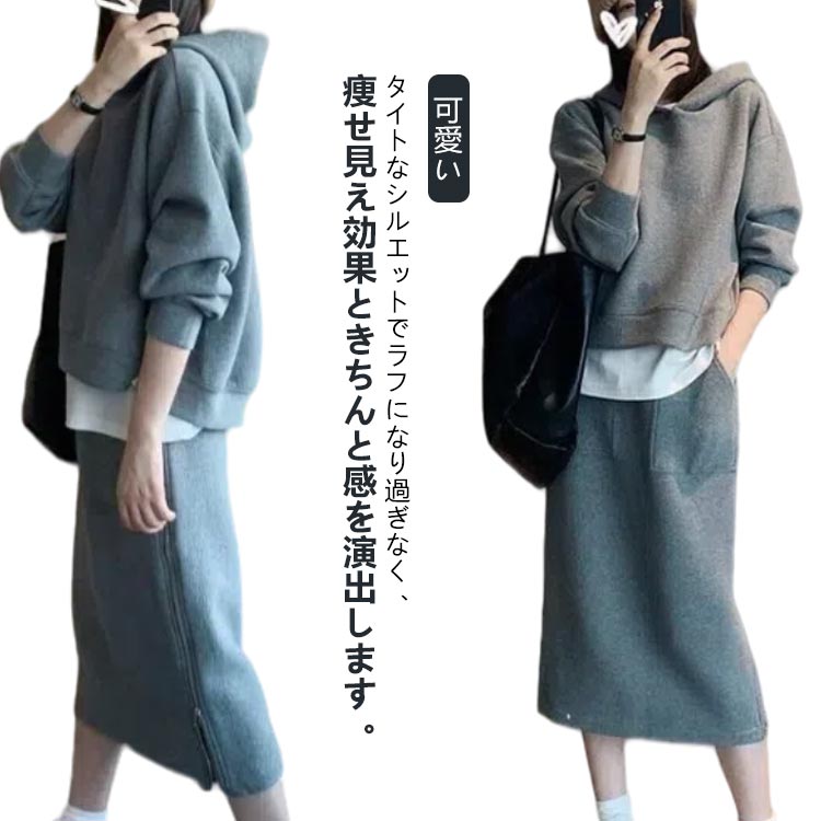 フ 着?せ スリット スポーツウェア 秋 春 スウェットスカート 2点セット 上下セット スカート パーカー カジュアル レディース