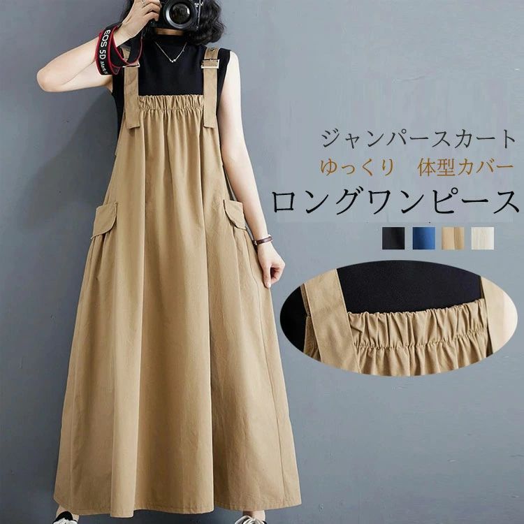 ジャンバース レディース スカート サロペット サロペスカート 大きいサイズ オーバーオール レディース ワンピース サロペット