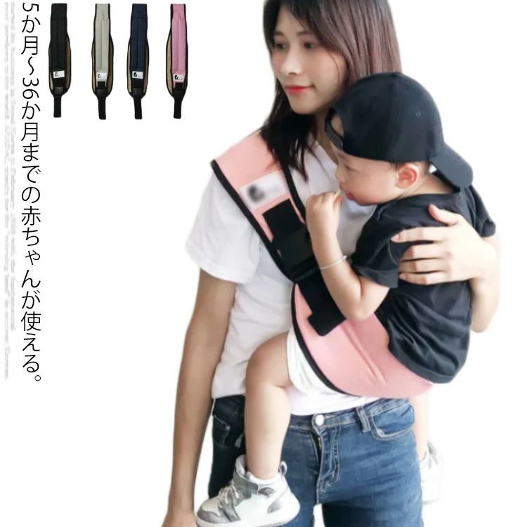 ヒ 前向き抱っこ 抱っこ紐 赤ちゃん