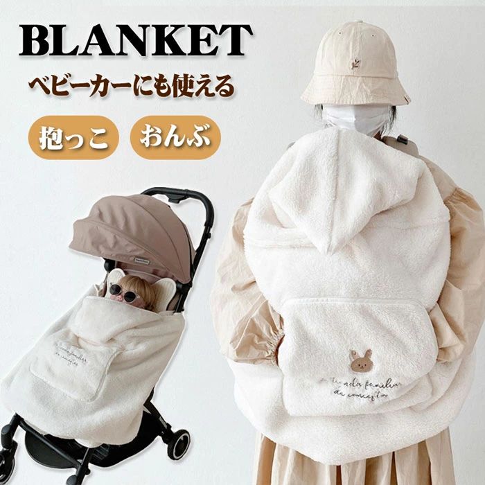 可 ベビーケープ マルチケープ くま 秋冬 秋 冬 ケープ 防寒 抱っこ紐 冬 抱っこひも ベビー 防寒ケー..