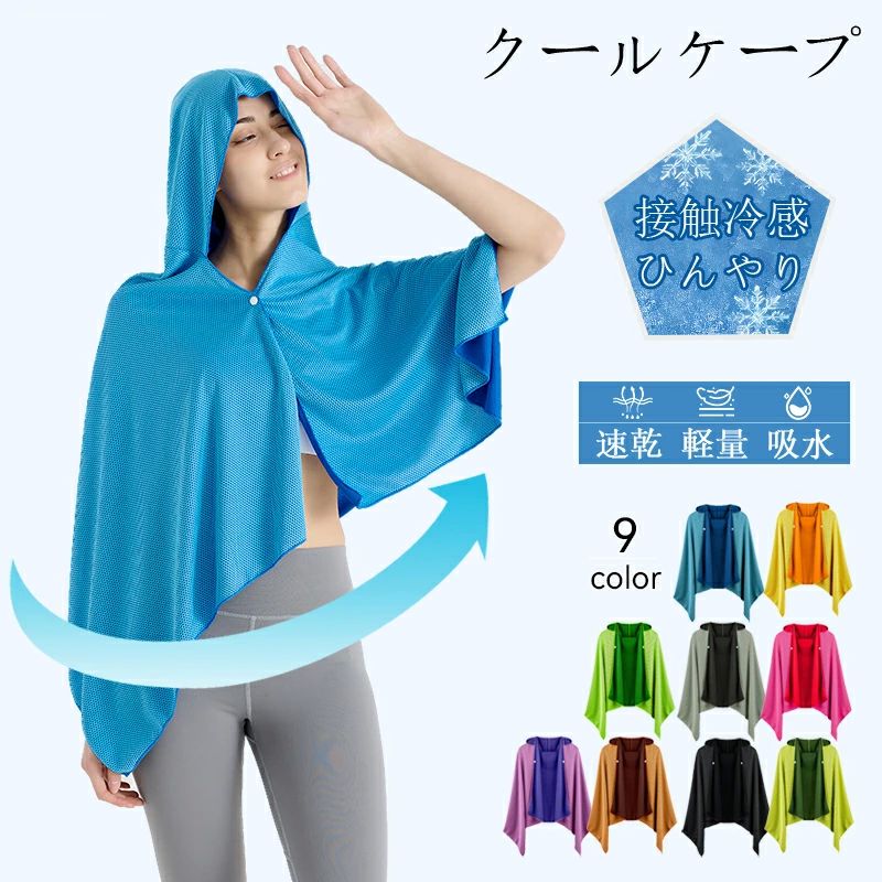 熱中症 軽量 100%冷感繊維使用 長時間連続使用 速乾 肌温度-15℃ 吸水 冷却 冷感タオル 冷感ストール ひんやり クールパーカー