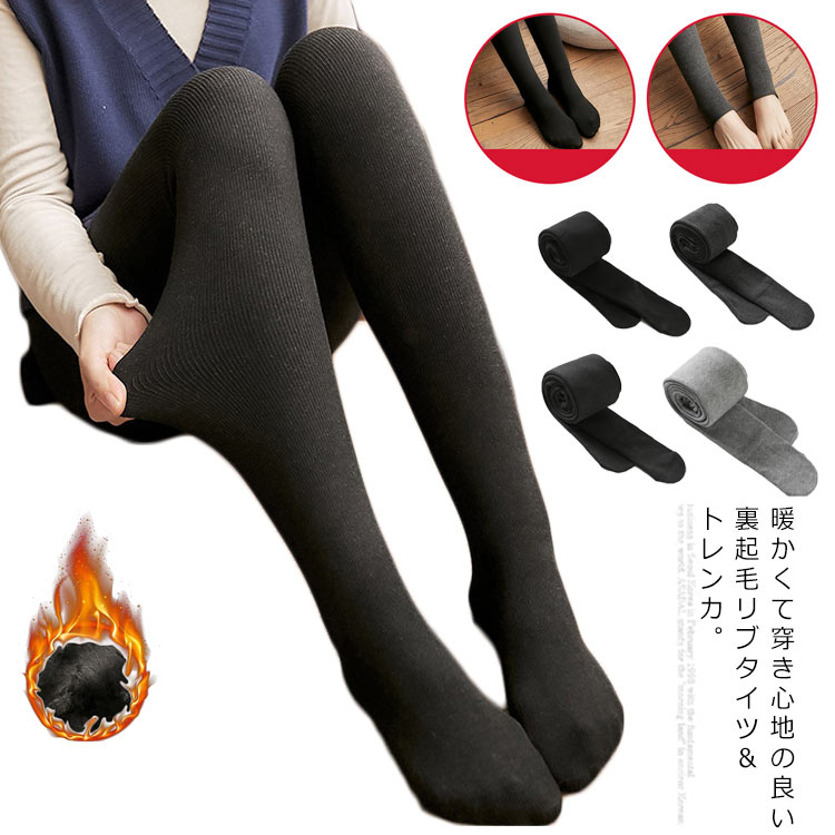 美脚 ストレッチ 冷え防止 保温 防寒 厚手 インナー ボトムス パンツ 暖かい レディース トレンカ 裏起毛 リブタイツ あったか