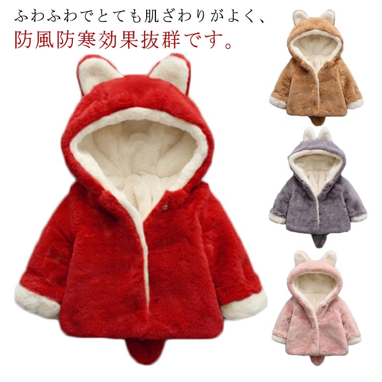 赤 もこもこ ふわふわ 耳付き 防寒 ショート丈 おしゃれ アウター ジャケット トップス うさぎ耳付き ..