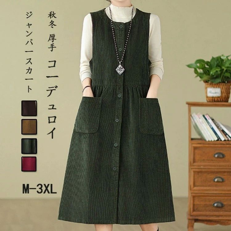 大きいサイズ Aライン サロペット ミモレ丈 ラウンドネック ワンピース ロング コーデュロイ ロングワンピース 冬 秋 レディース