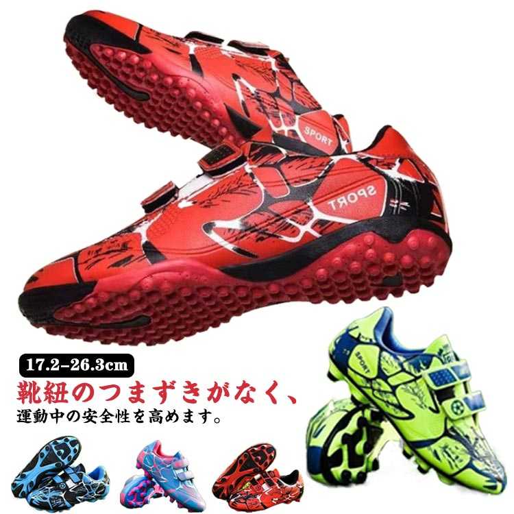 トレーニングシュー サッカースパイクシューズ 耐摩耗 軽量 ボールシューズ ジュニア 滑り止め キッズ ..