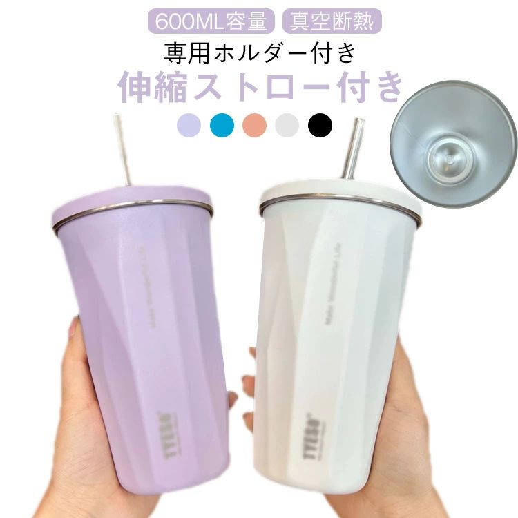 コー ステンレス 二重構造 マグボトル 持ち運び 真空断熱 大容量 蓋付き マグカップ 水筒 600ml カップ 保冷 保温 ストロー付き