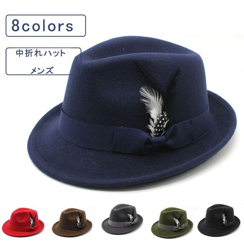 秋 防寒 大きいサイズ ダンス 撮影 フォーマル カジュアル UVカット 紳士 ハット 帽子 フェルトハット ..